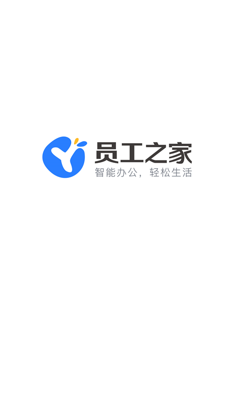 员工之家App