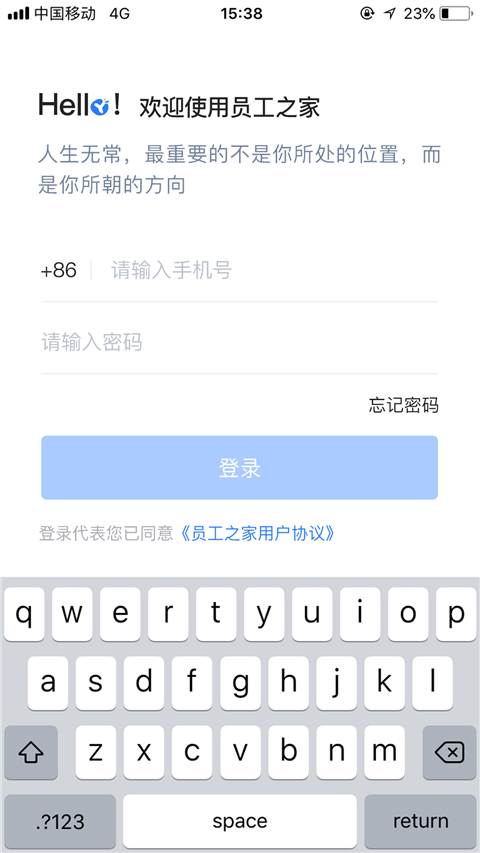 员工之家App