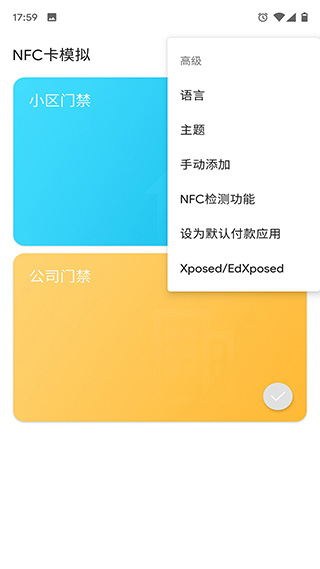 NFC卡模拟app