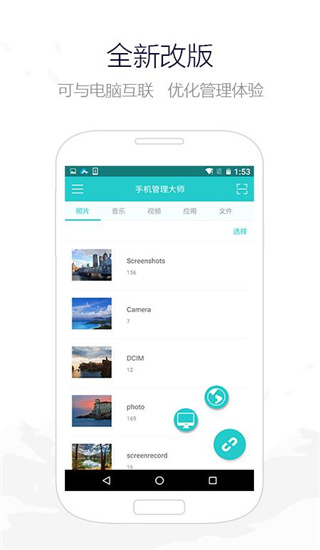 手机管理大师app
