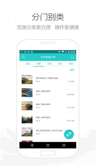 手机管理大师app