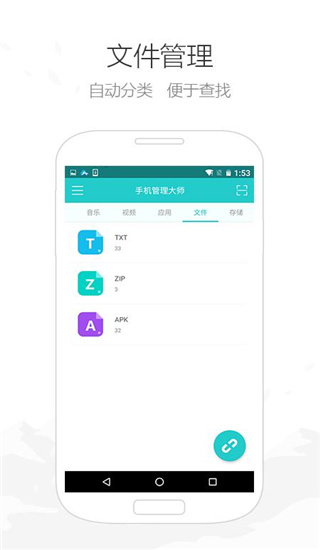 手机管理大师app