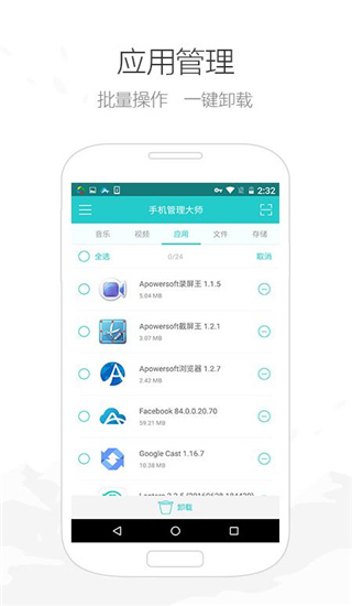 手机管理大师app