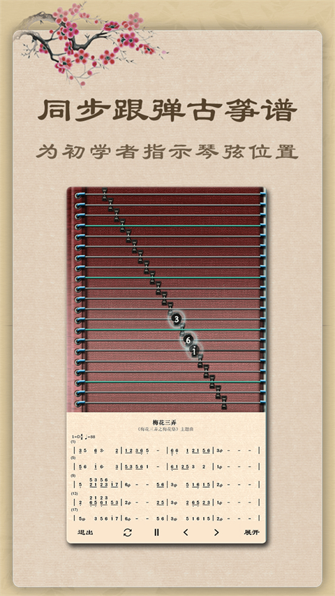 古筝app手机版