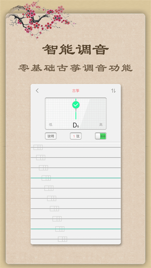 古筝app手机版