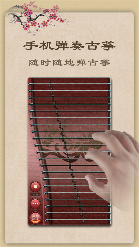 古筝app手机版