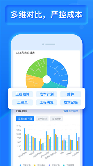 乐建工程宝