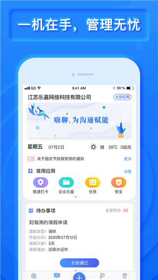 乐建工程宝