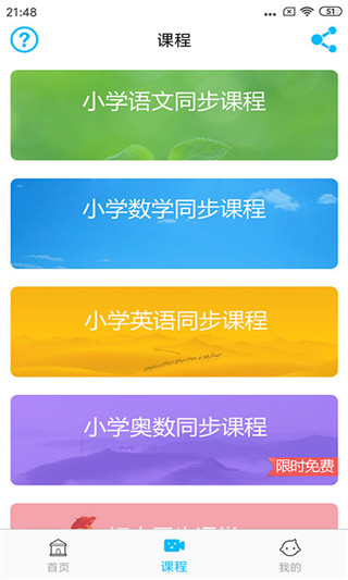 小学英语角app