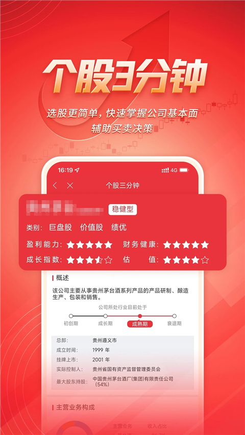 湘财智盈app