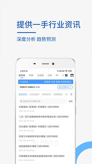 卓创资讯app