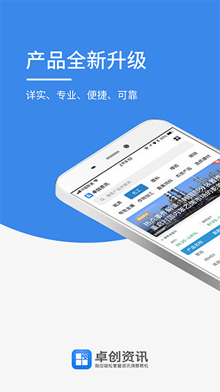 卓创资讯app