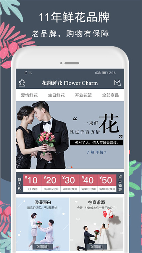 花韵鲜花网络花店app