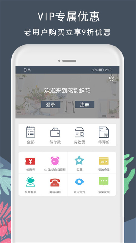 花韵鲜花网络花店app