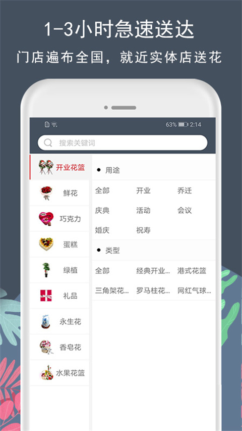 花韵鲜花网络花店app