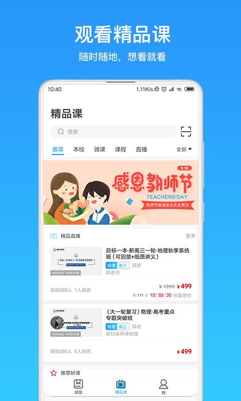 微课之家学生端App