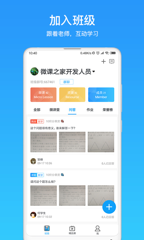 微课之家学生端App