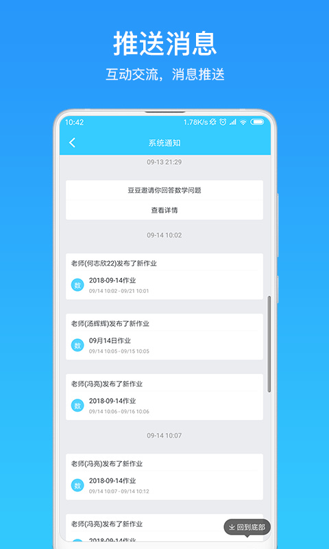 微课之家学生端App