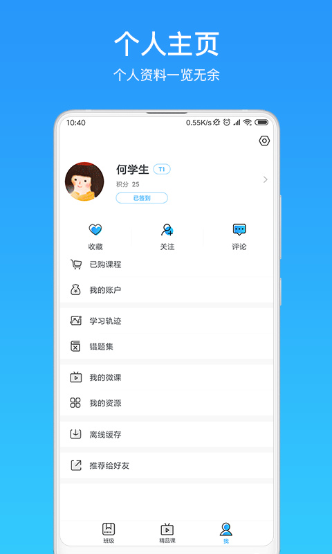 微课之家学生端App