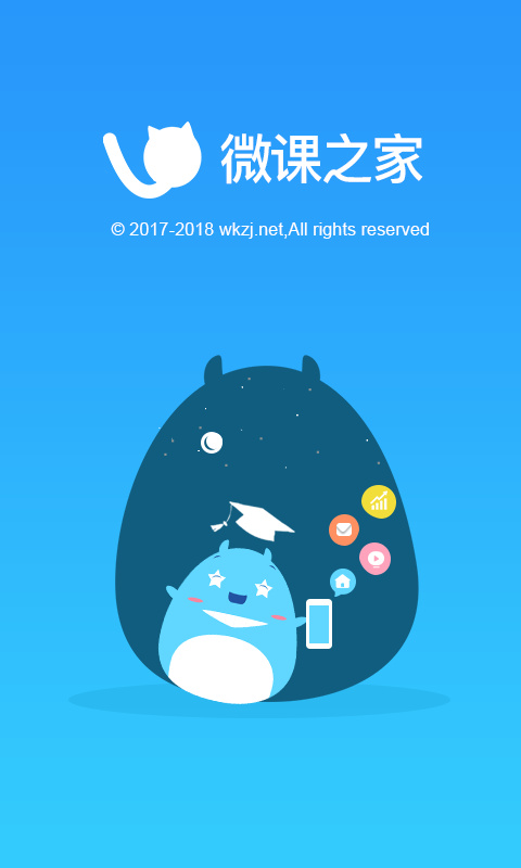 微课之家学生端App