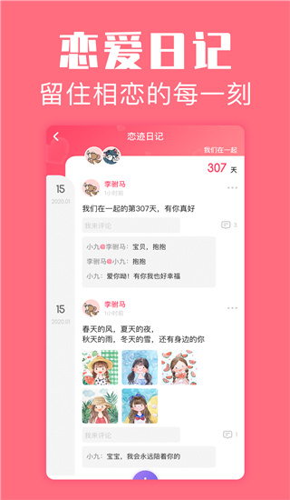 恋爱空间app