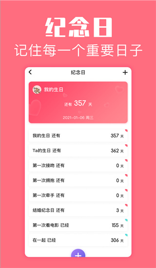 恋爱空间app
