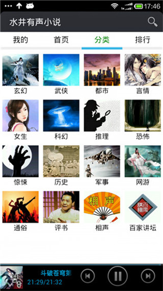 水井有声小说app免费版