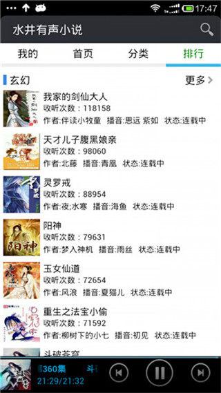 水井有声小说app免费版