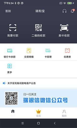 瑞和宝最新版
