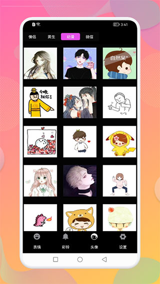 秒闪表情app