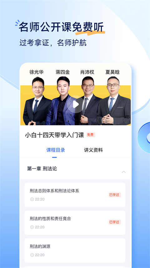 觉晓法考手机版