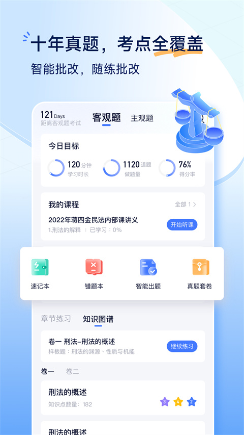觉晓法考手机版