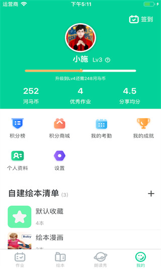 超级绘本app