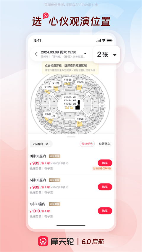 摩天轮票务app