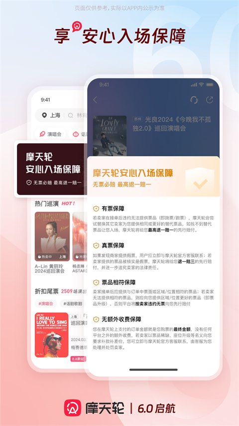 摩天轮票务app
