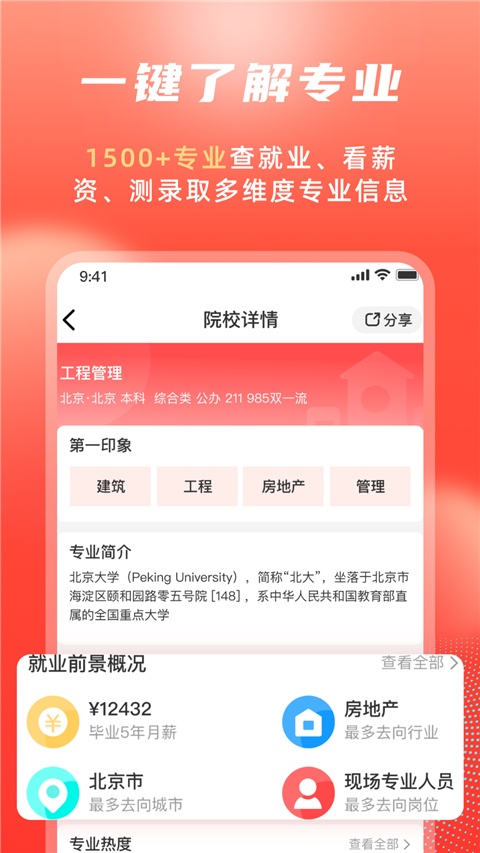 高考志愿填报冲榜指导官app