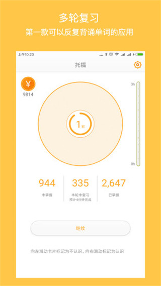 年轮单词app