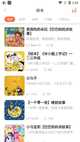一直听app