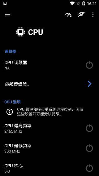 EX Kernel Manager最新版(EX内核管理器)