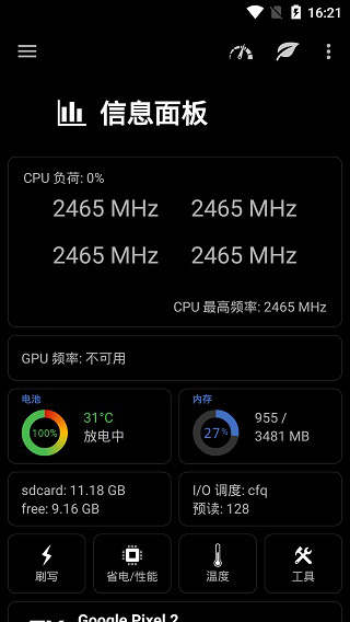 EX Kernel Manager最新版(EX内核管理器)