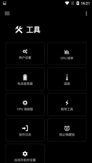 EX Kernel Manager最新版(EX内核管理器)