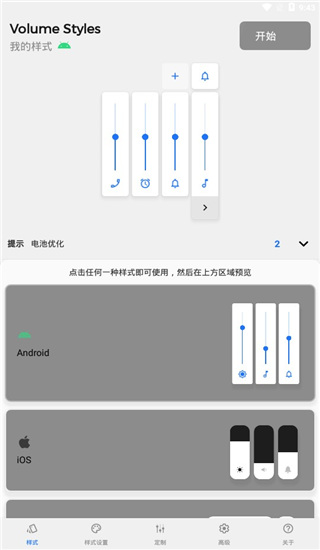 Volume Styles中文版(个性音量调节面板)