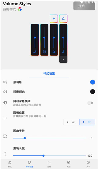 Volume Styles中文版(个性音量调节面板)
