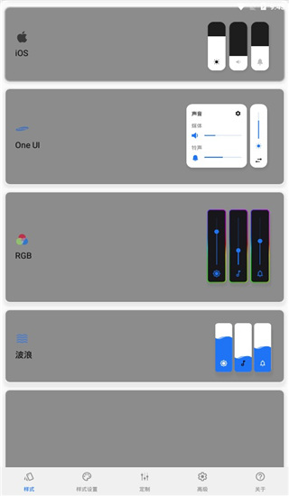Volume Styles中文版(个性音量调节面板)