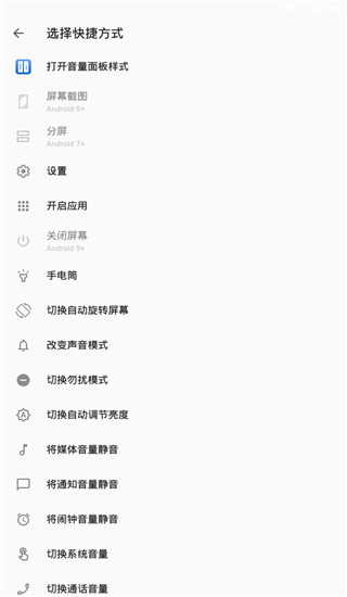 Volume Styles中文版(个性音量调节面板)