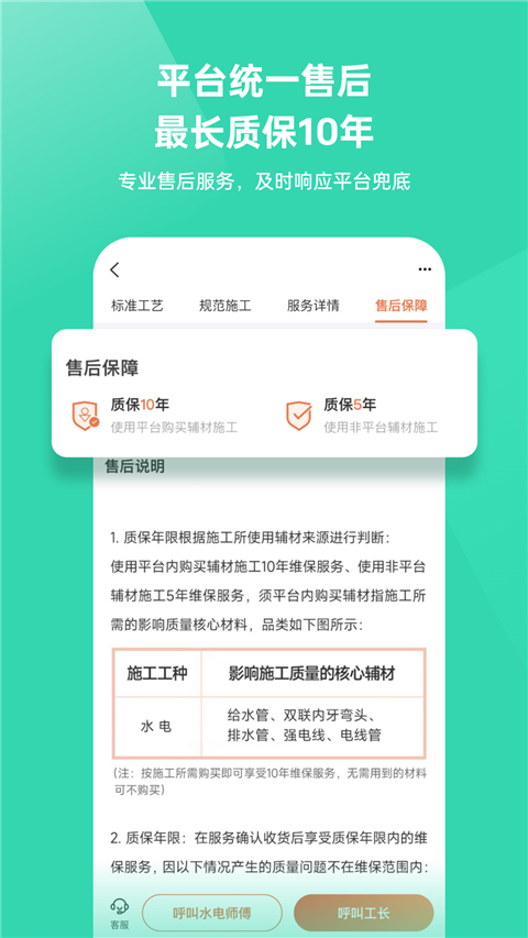当家装修app