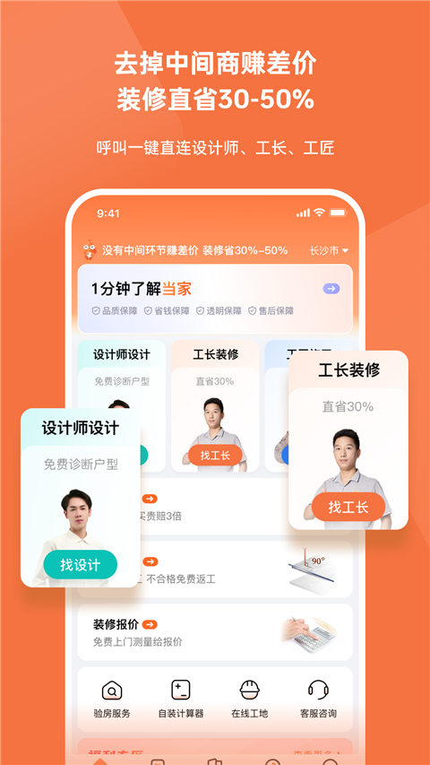 当家装修app