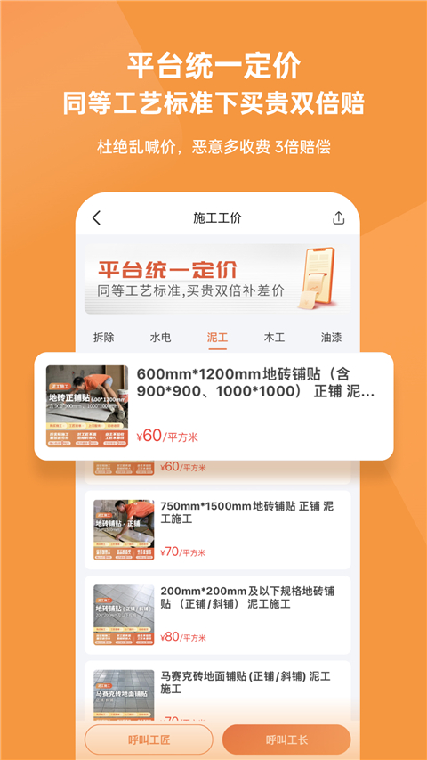 当家装修app