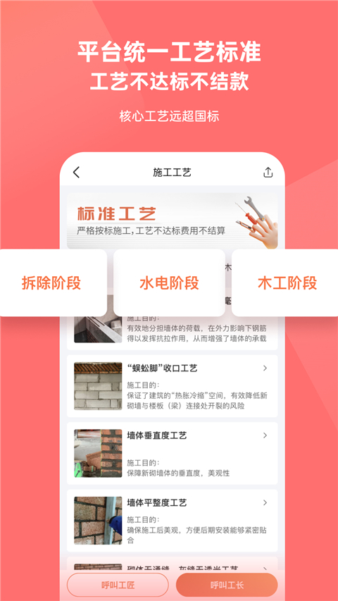 当家装修app