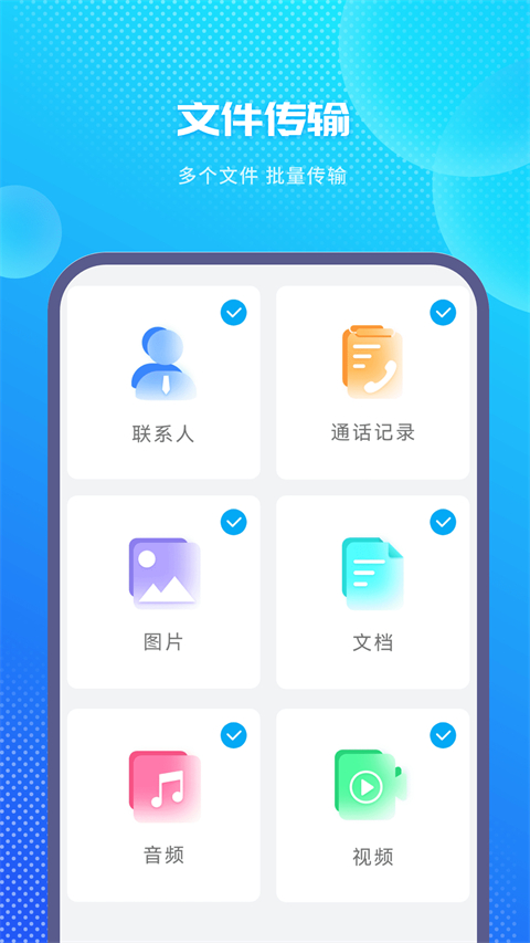 手机克隆换机助手App